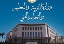 وزاره التربيه والتعليم